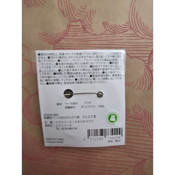 Studio Ghibli Park Japan Exclusive DONDOKO FOREST TOTORO Embroidered Pin Badge - Picture 3 of 5